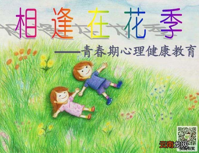 为什么要有青春期生理教育