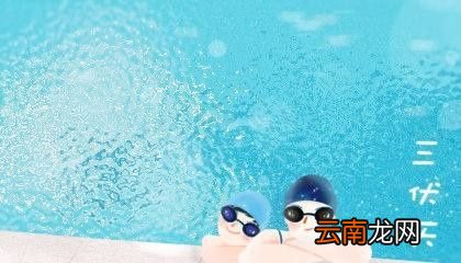 为什么在三伏天调理身体最好