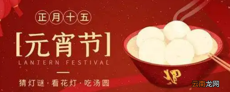元宵节的知识有哪些