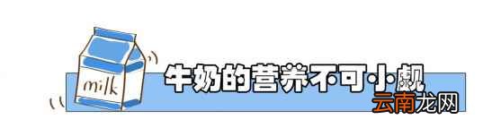 多喝牛奶有什么好处 原来它还有这种功效
