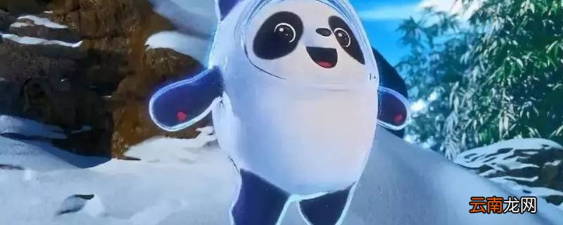 冰墩墩啥时候出现的