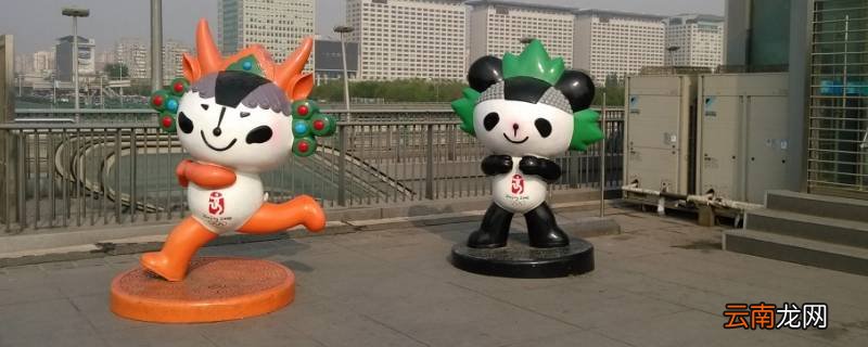 福娃是什么